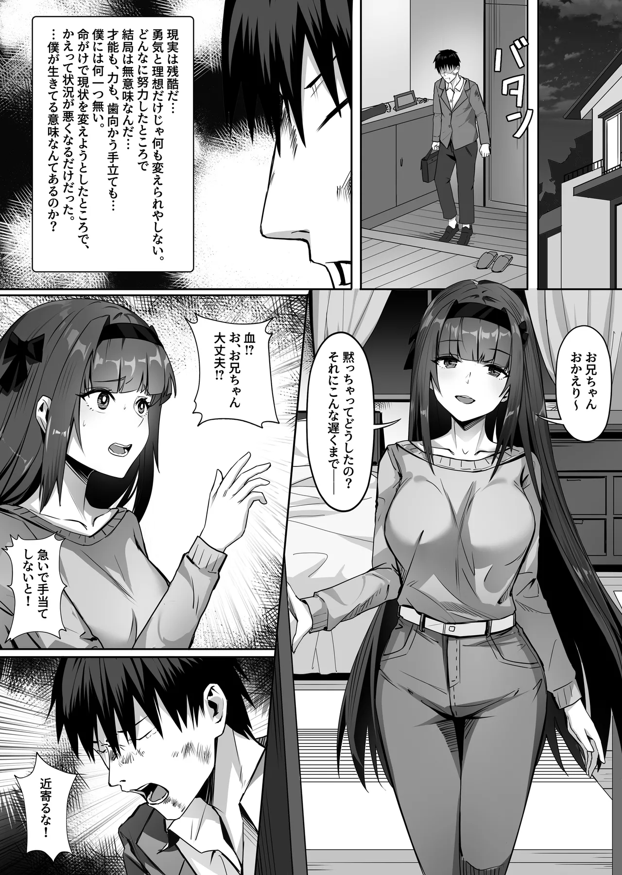 Imouto Imouto Neneki - Page 21