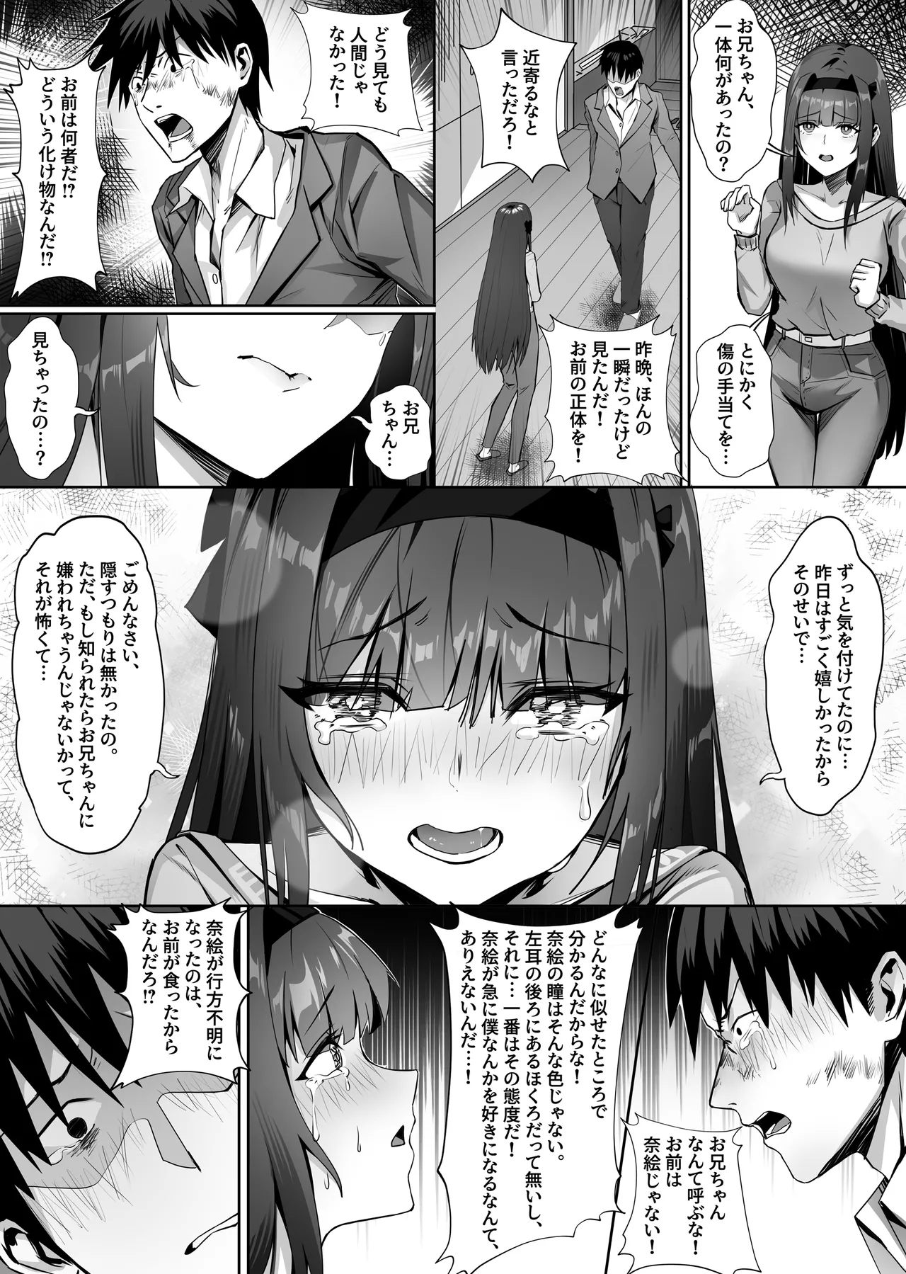 Imouto Imouto Neneki - Page 22