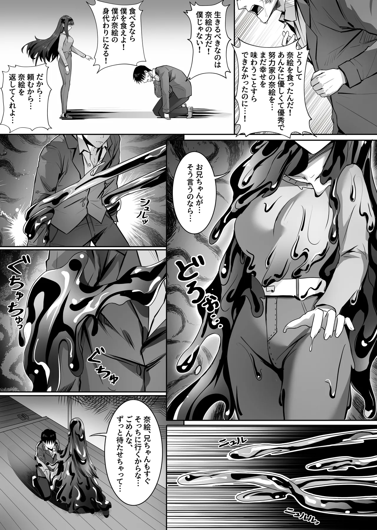 Imouto Imouto Neneki - Page 23
