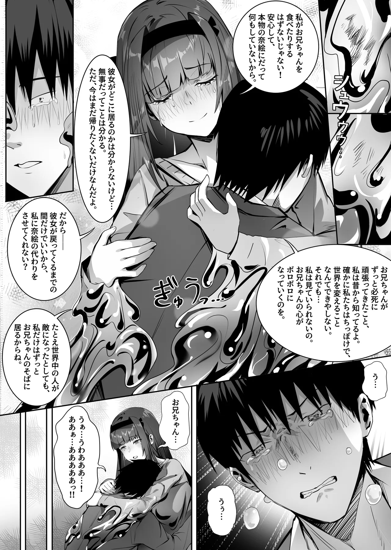 Imouto Imouto Neneki - Page 24