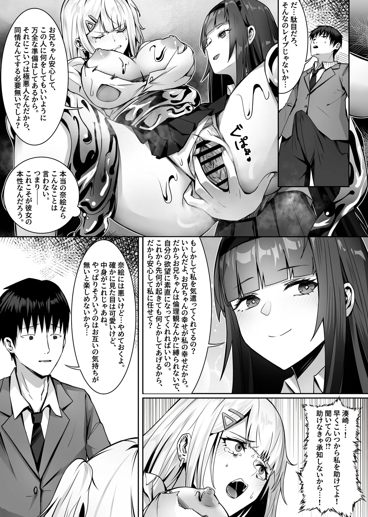 Imouto Imouto Neneki - Page 28