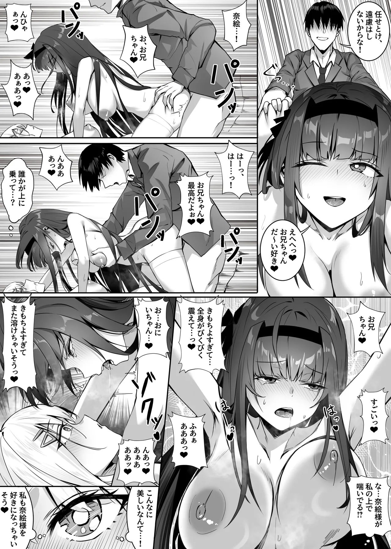 Imouto Imouto Neneki - Page 48
