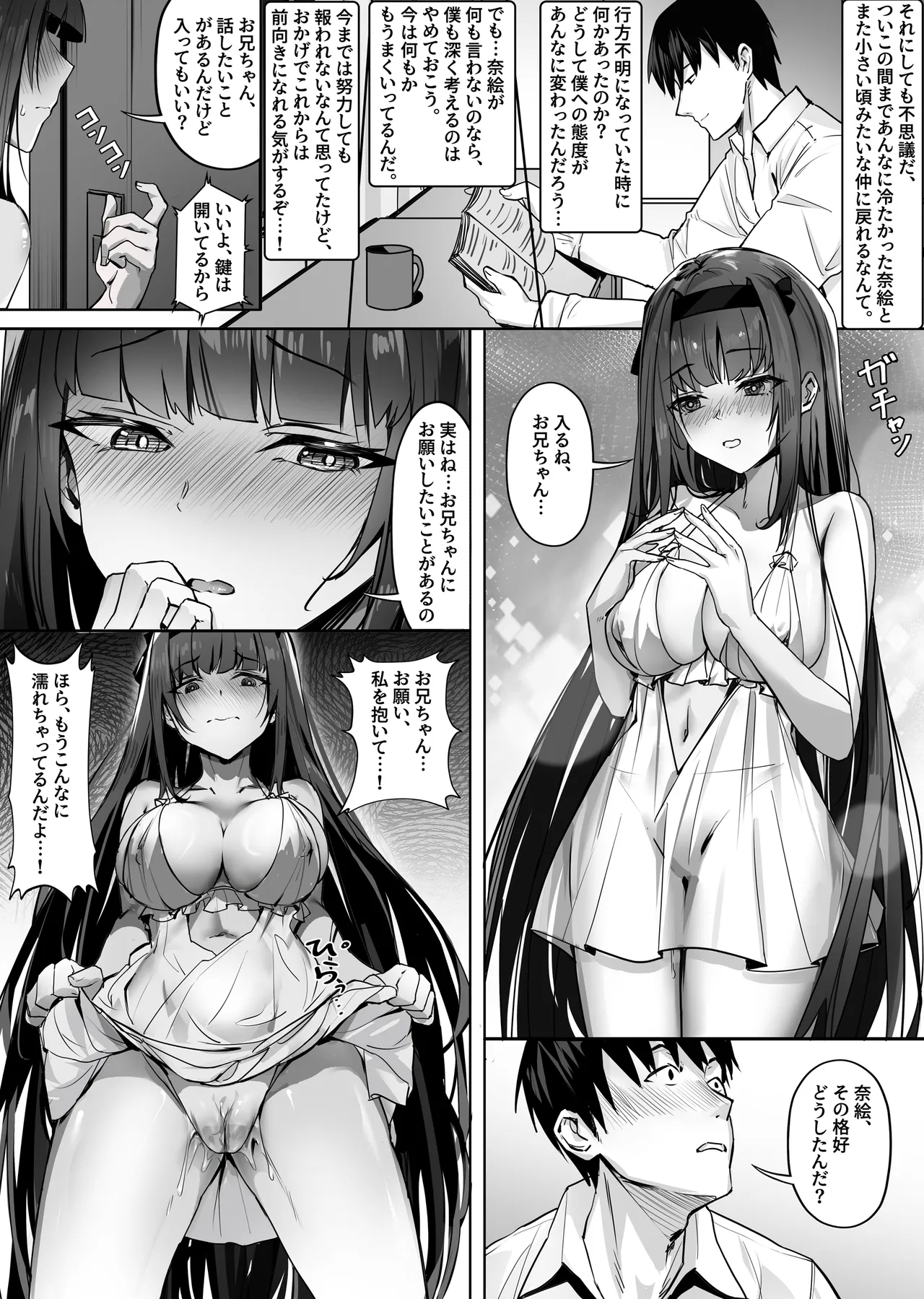 Imouto Imouto Neneki - Page 5