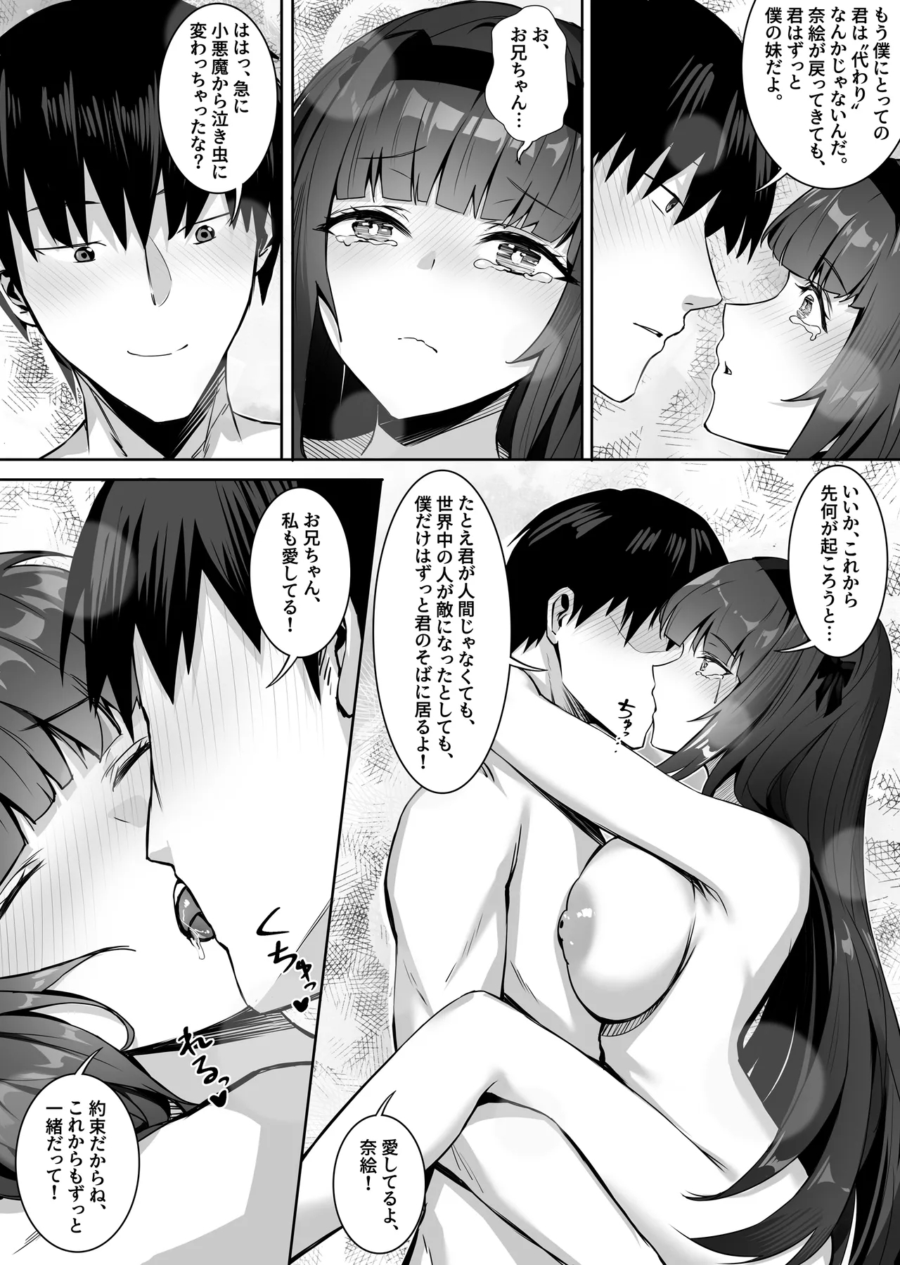 Imouto Imouto Neneki - Page 57