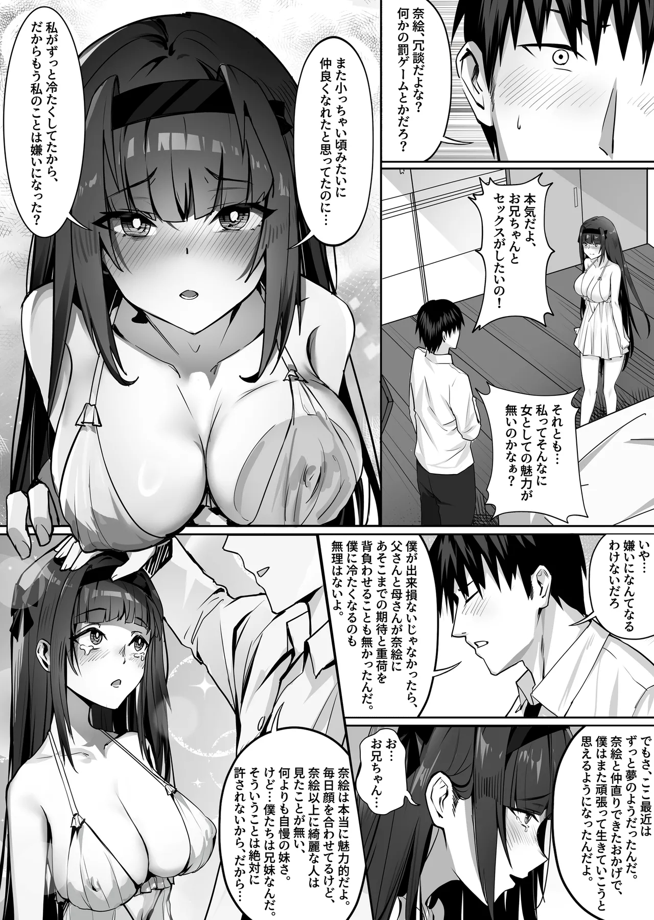 Imouto Imouto Neneki - Page 6