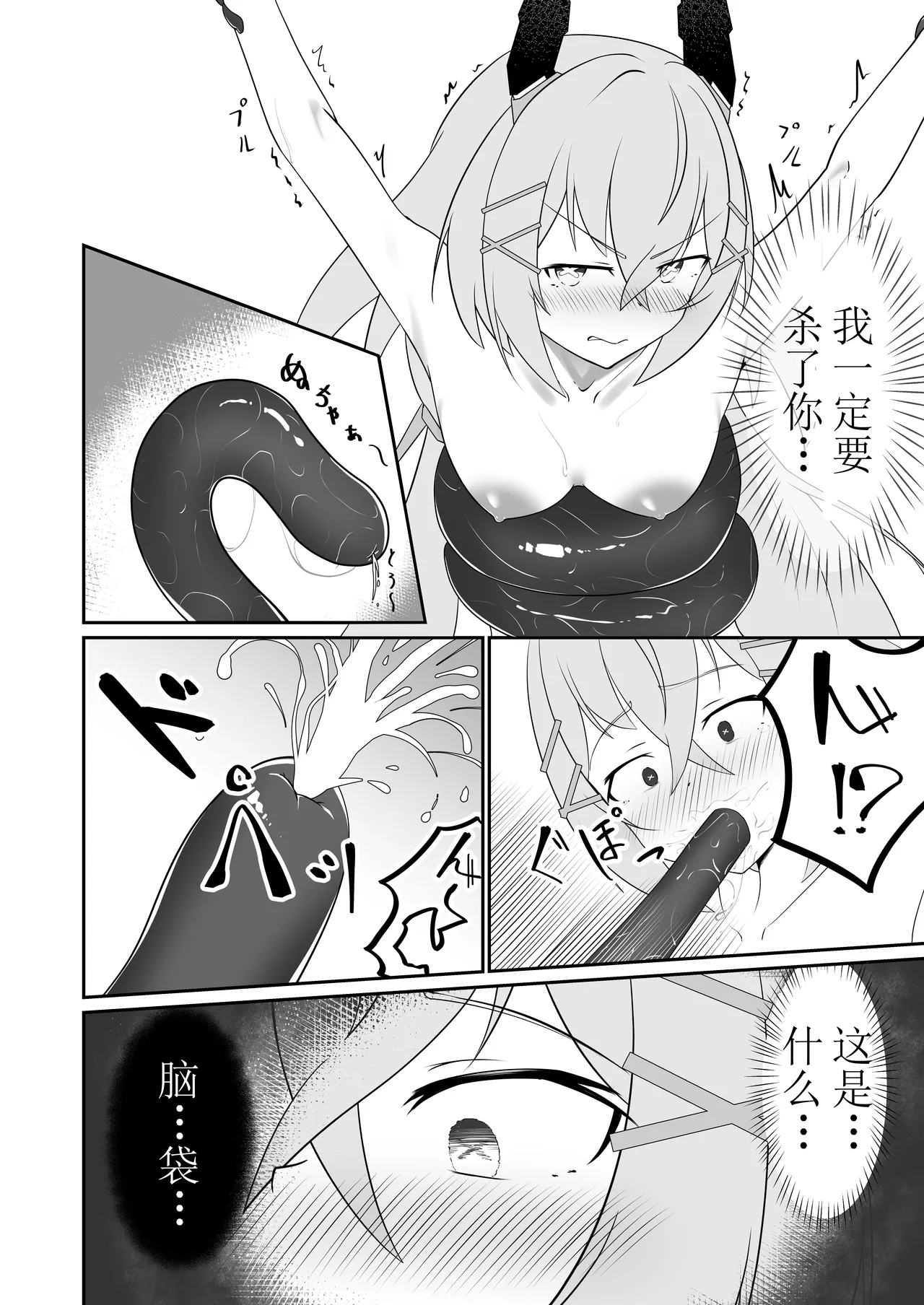 Modifier haiboku kiroku - Page 11