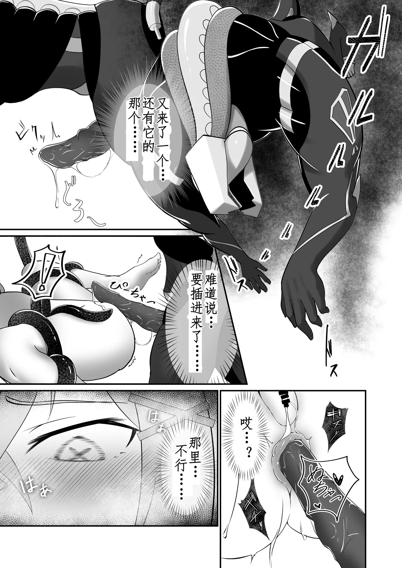 Modifier haiboku kiroku - Page 17