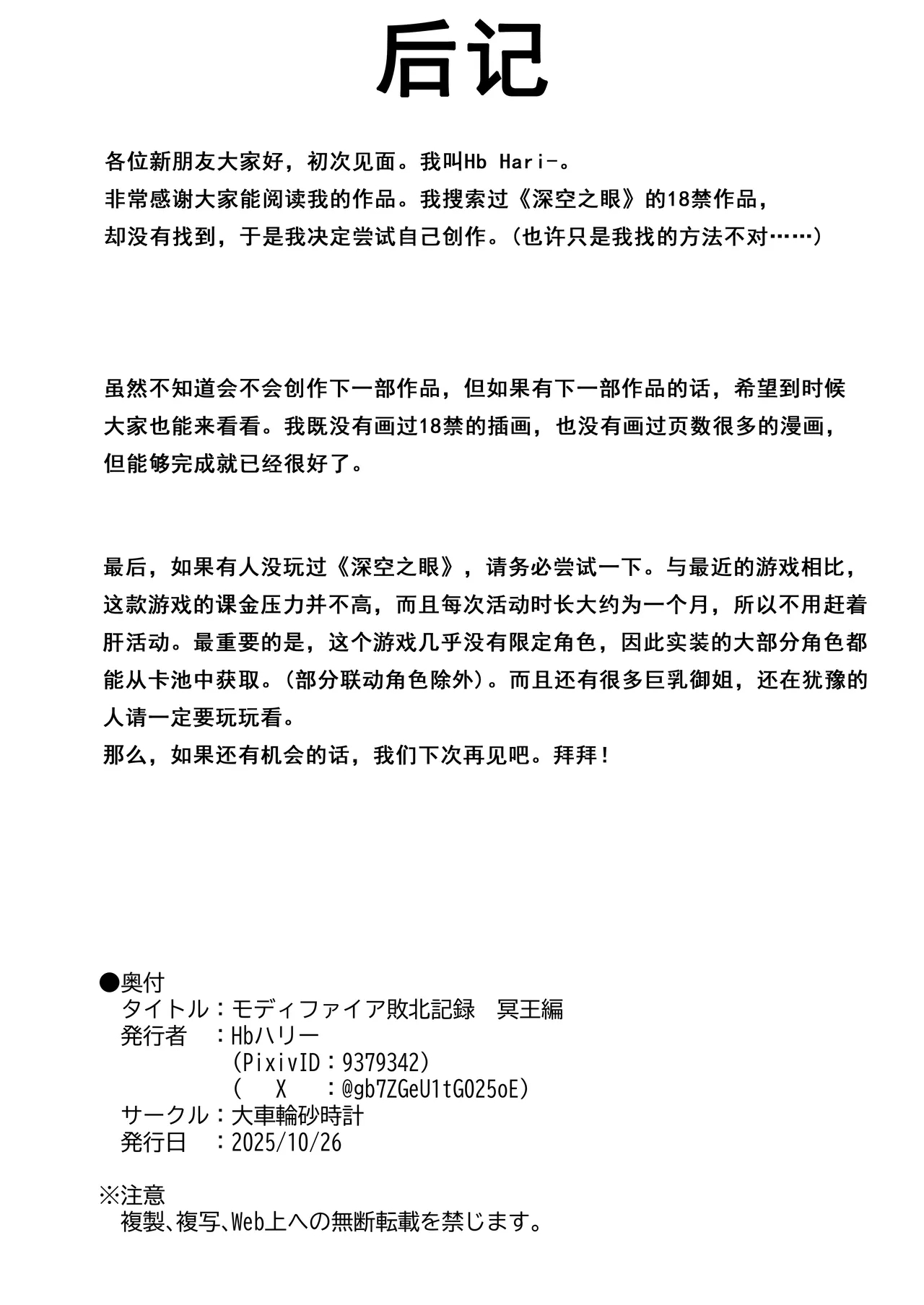 Modifier haiboku kiroku - Page 38