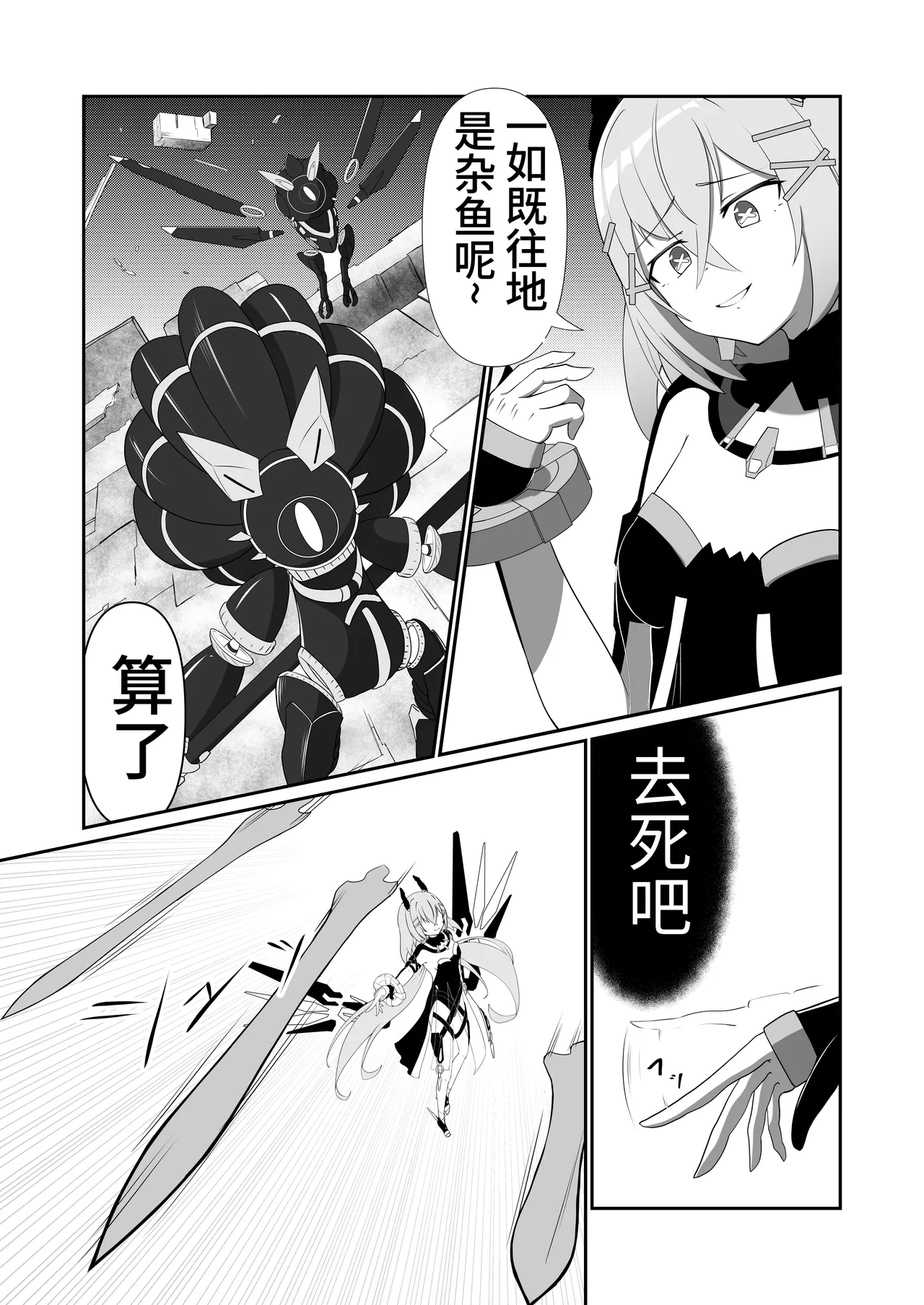 Modifier haiboku kiroku - Page 4