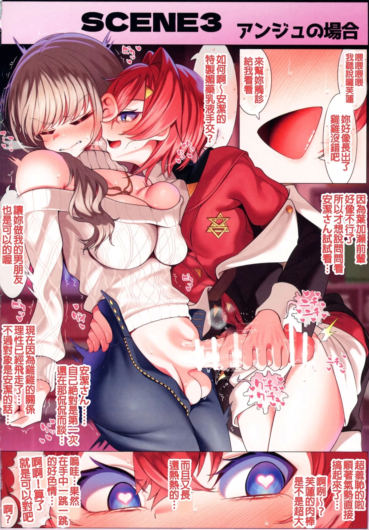 Haechatta Futunari Onna Kishi - Page 12