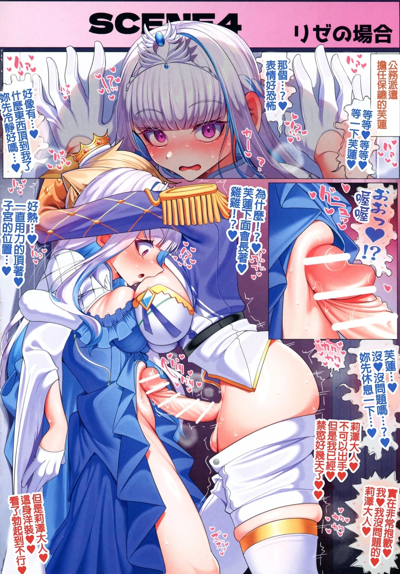 Haechatta Futunari Onna Kishi - Page 16