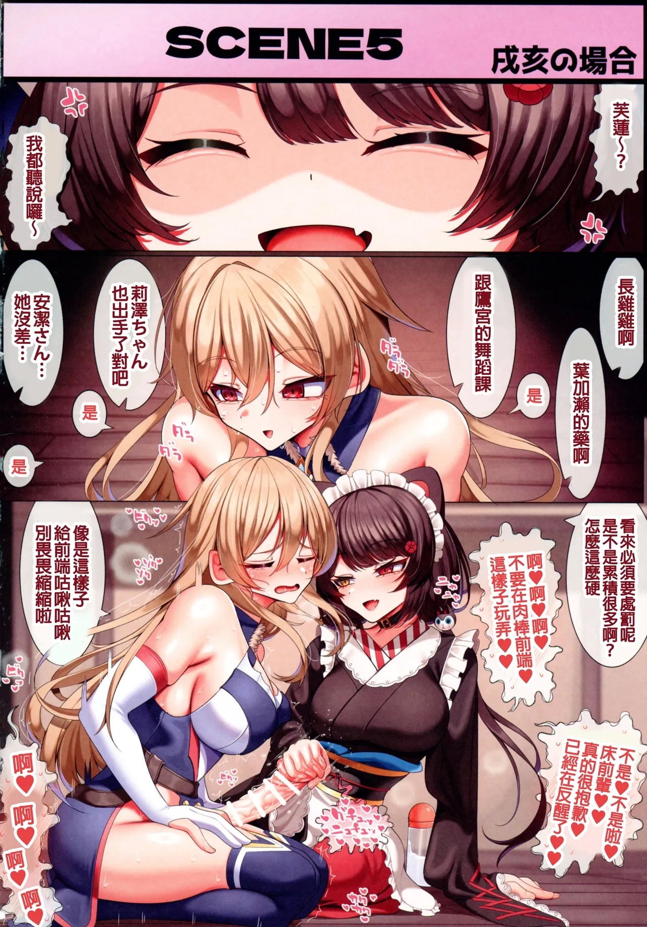 Haechatta Futunari Onna Kishi - Page 20