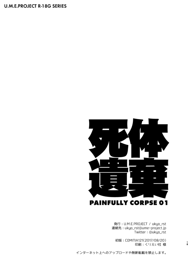 Shitai Iki 01【蓝枫个人翻译】 - Page 17