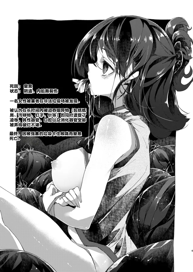 Shitai Iki 01【蓝枫个人翻译】 - Page 5