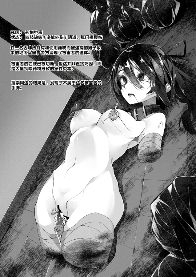 Shitai Iki 01【蓝枫个人翻译】 - Page 8