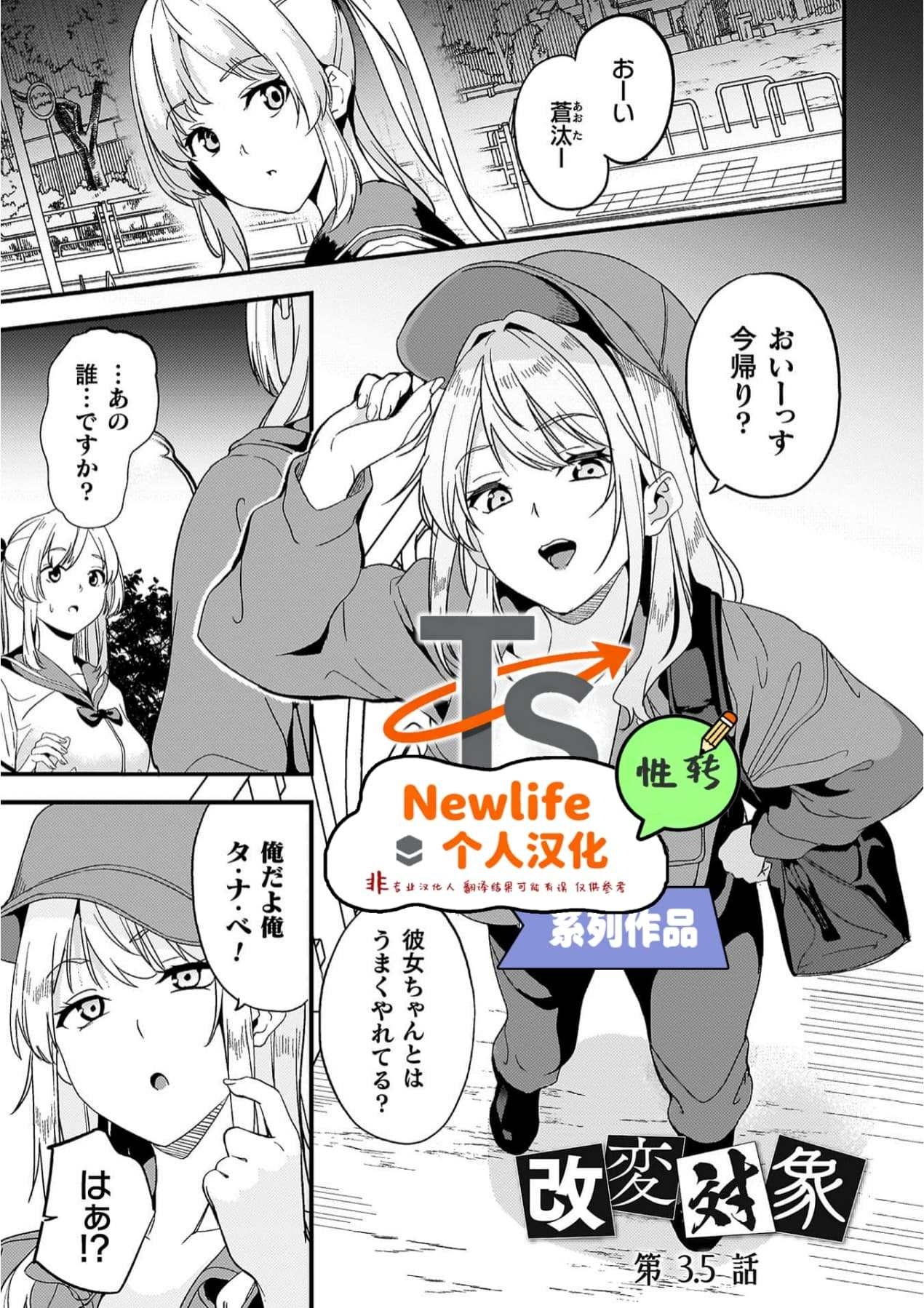 Kaihen Taishou Ch.3.5| 改写对象 第3.5话 - Page 1