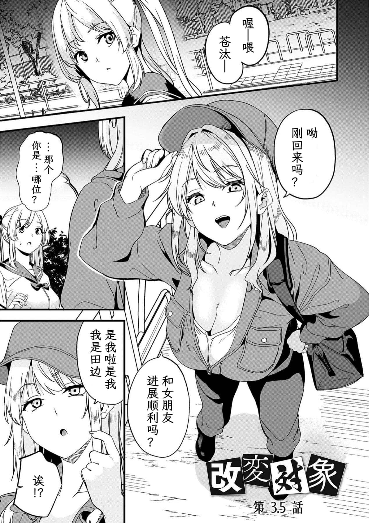 Kaihen Taishou Ch.3.5| 改写对象 第3.5话 - Page 2