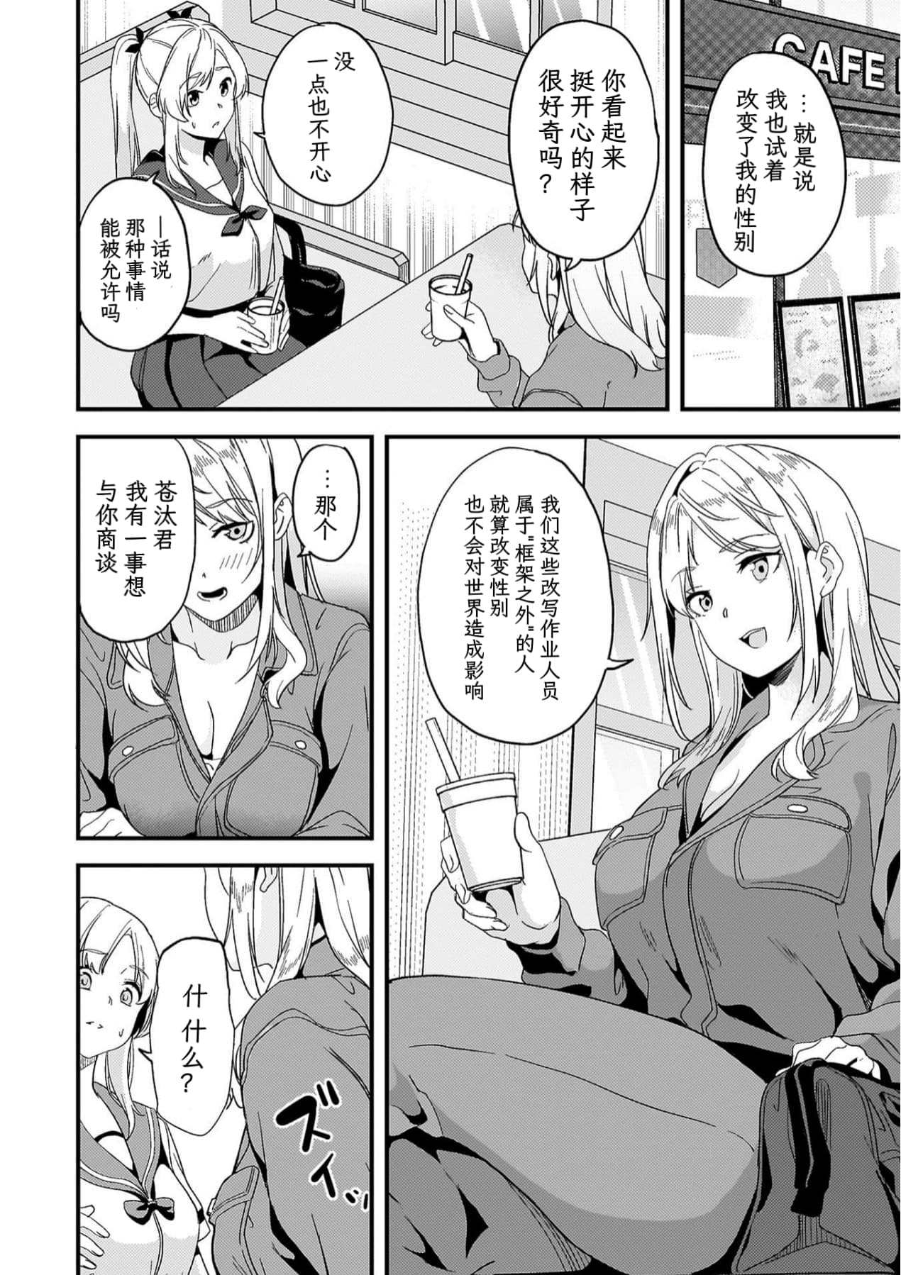 Kaihen Taishou Ch.3.5| 改写对象 第3.5话 - Page 3