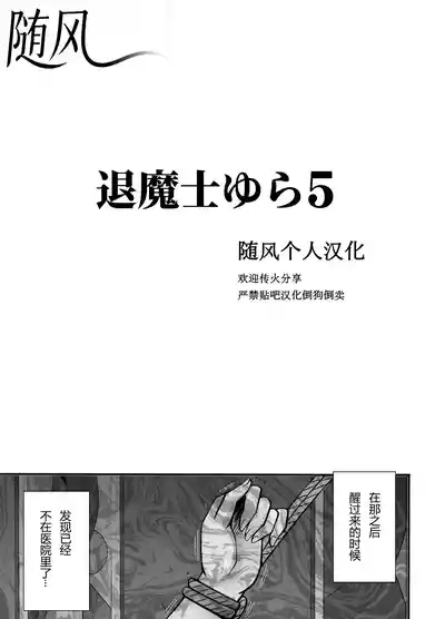 クリムゾン Crimson comic【退魔士ゆら5】【随风个人汉化】 8
