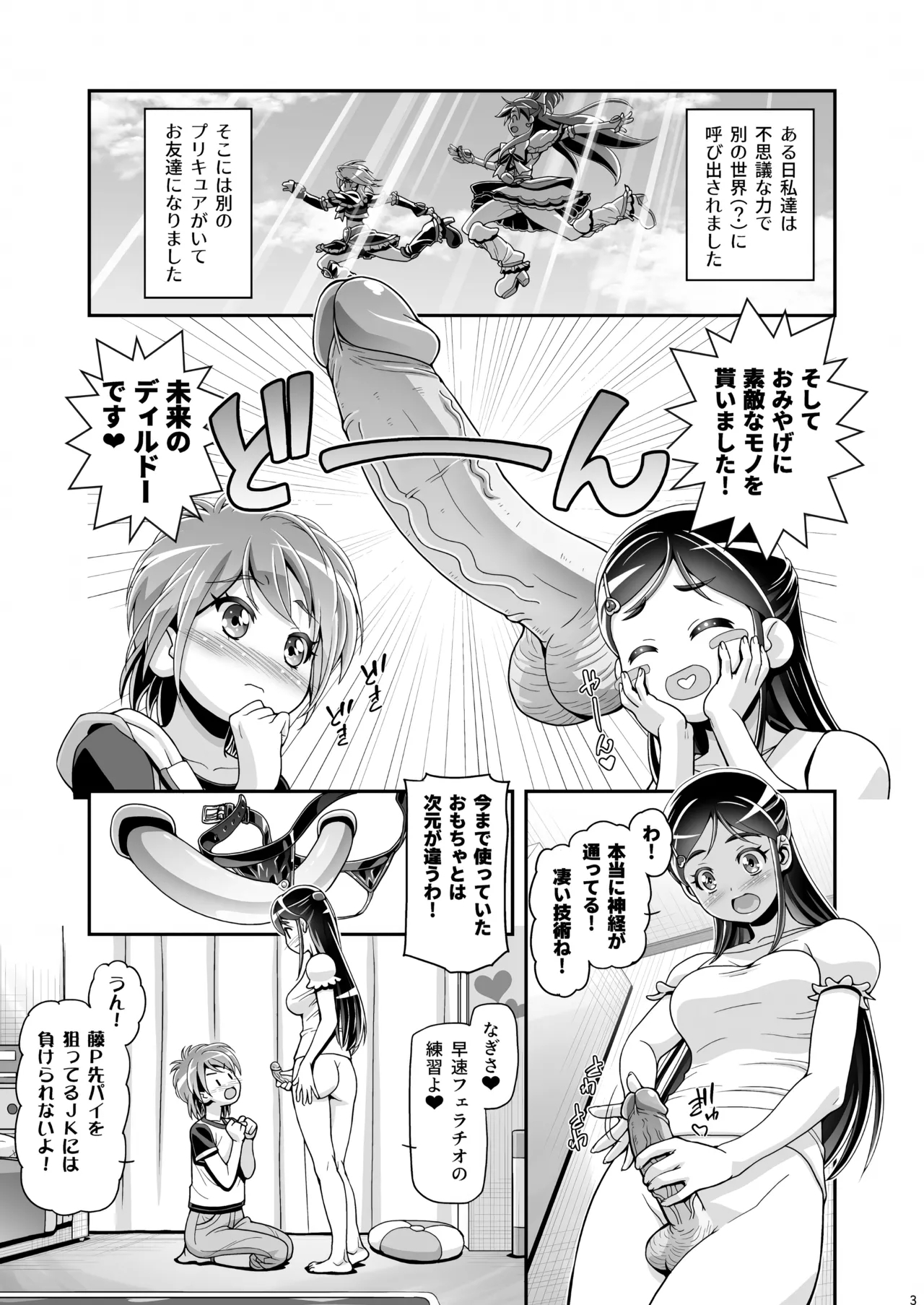 Futari wa PuniCure - Page 2