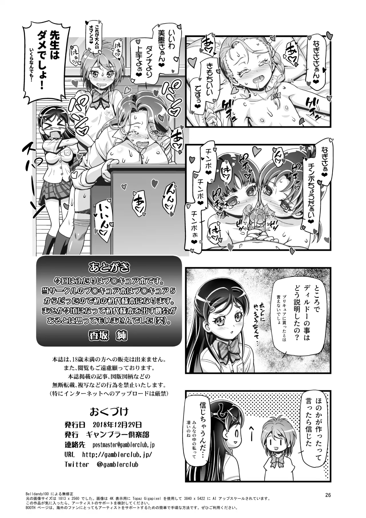 Futari wa PuniCure - Page 25