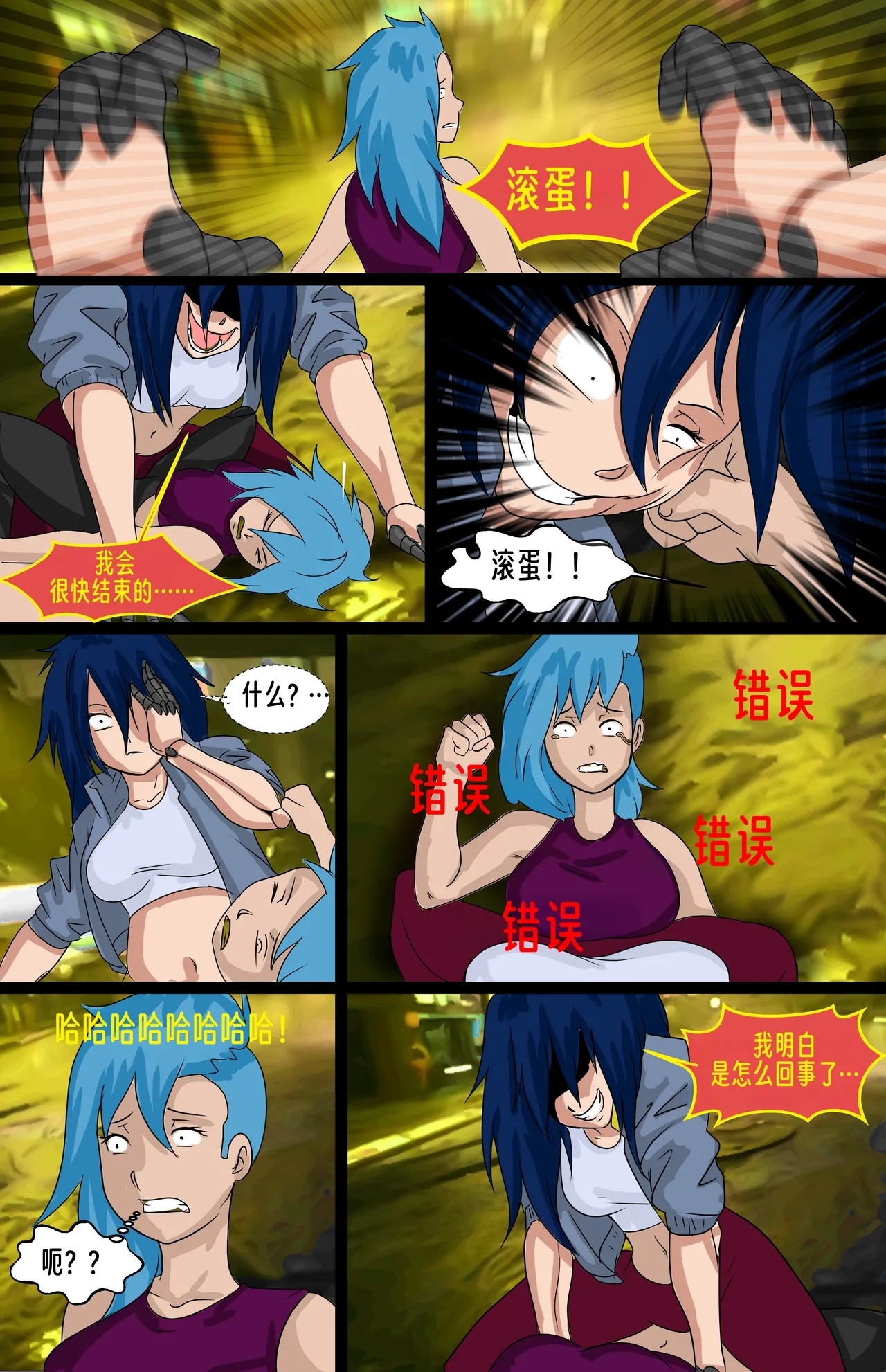 【vore_comics12】【赛博猎手-第一章】【龙腾汉化】 - Page 14