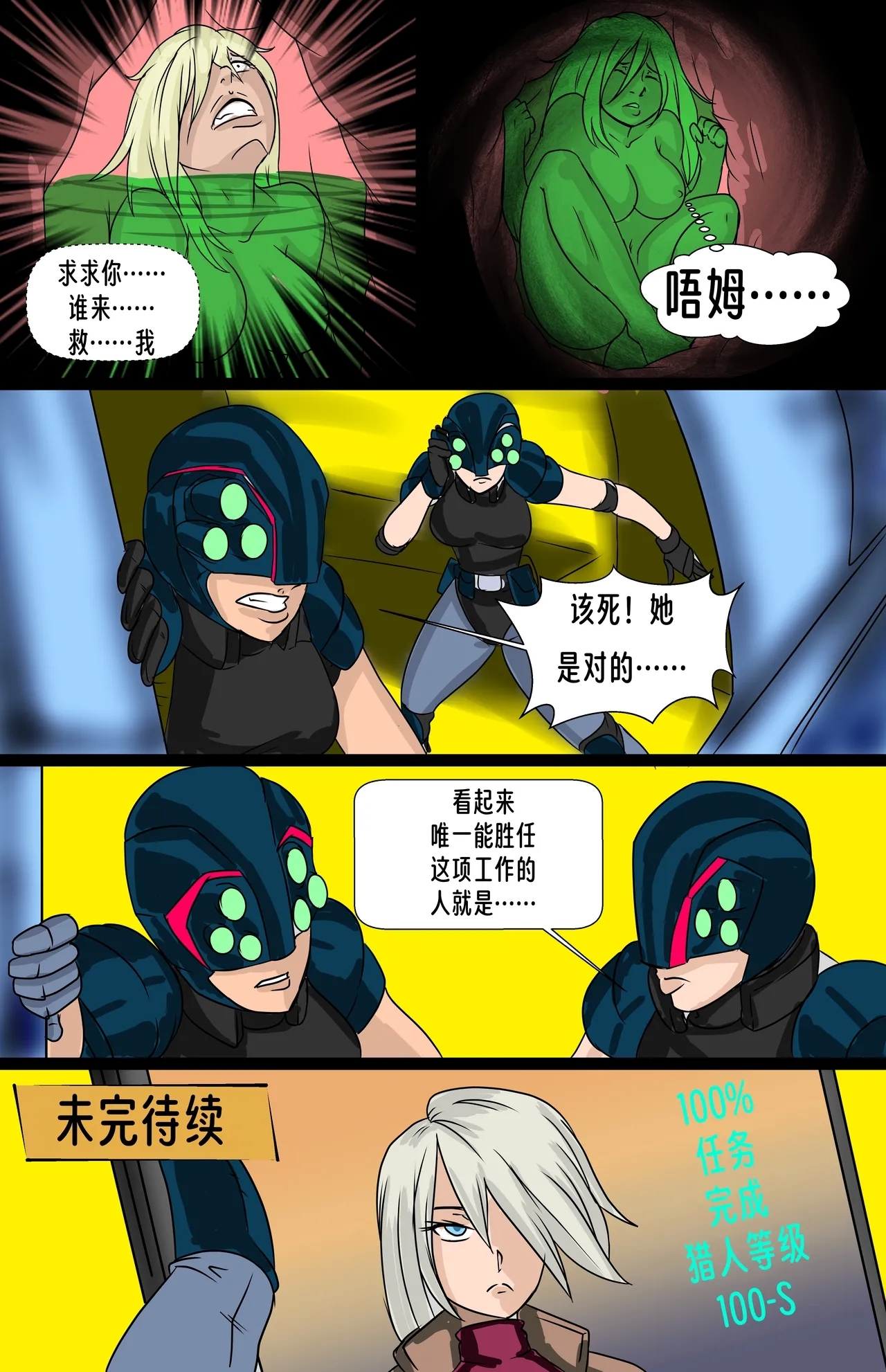 【vore_comics12】【赛博猎手-第一章】【龙腾汉化】 - Page 17