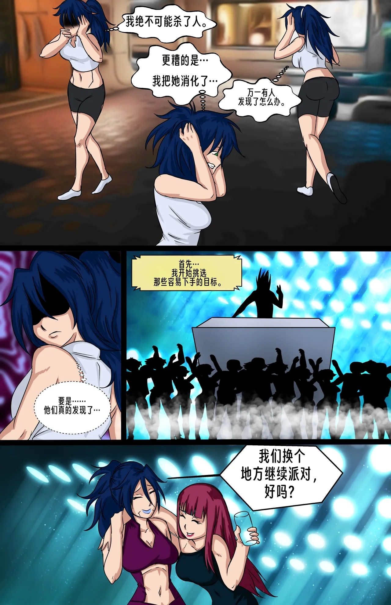 【vore_comics12】【赛博猎手-第一章】【龙腾汉化】 - Page 6