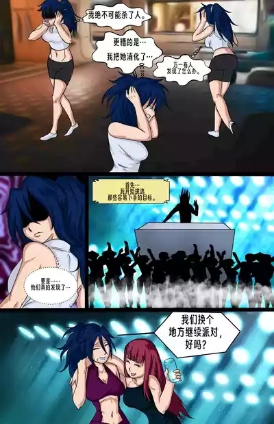 【vore_comics12】【赛博猎手-第一章】【龙腾汉化】 6