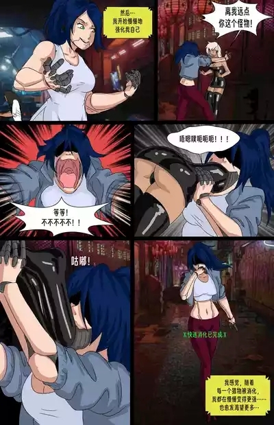 【vore_comics12】【赛博猎手-第一章】【龙腾汉化】 8