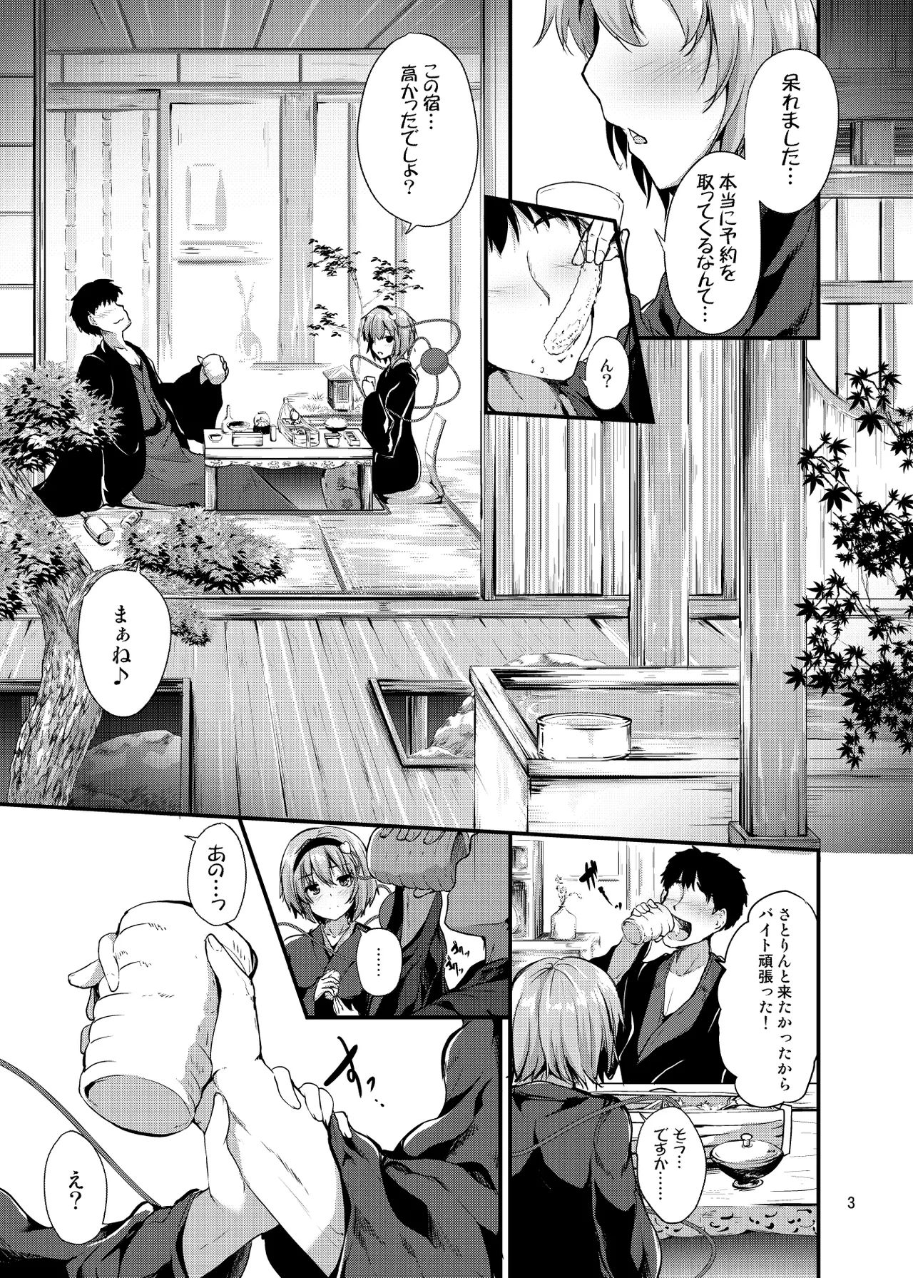 [うぉーたーどろっぷ (MA-SA)] 繋～TUNAGI～ (東方Project) [DL版] - Hentaiaz.com - 3