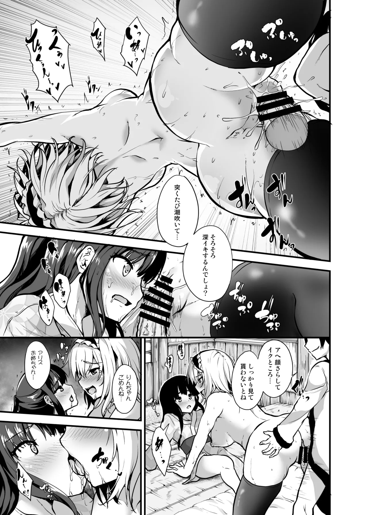 Ochiru Alice-san - Page 23