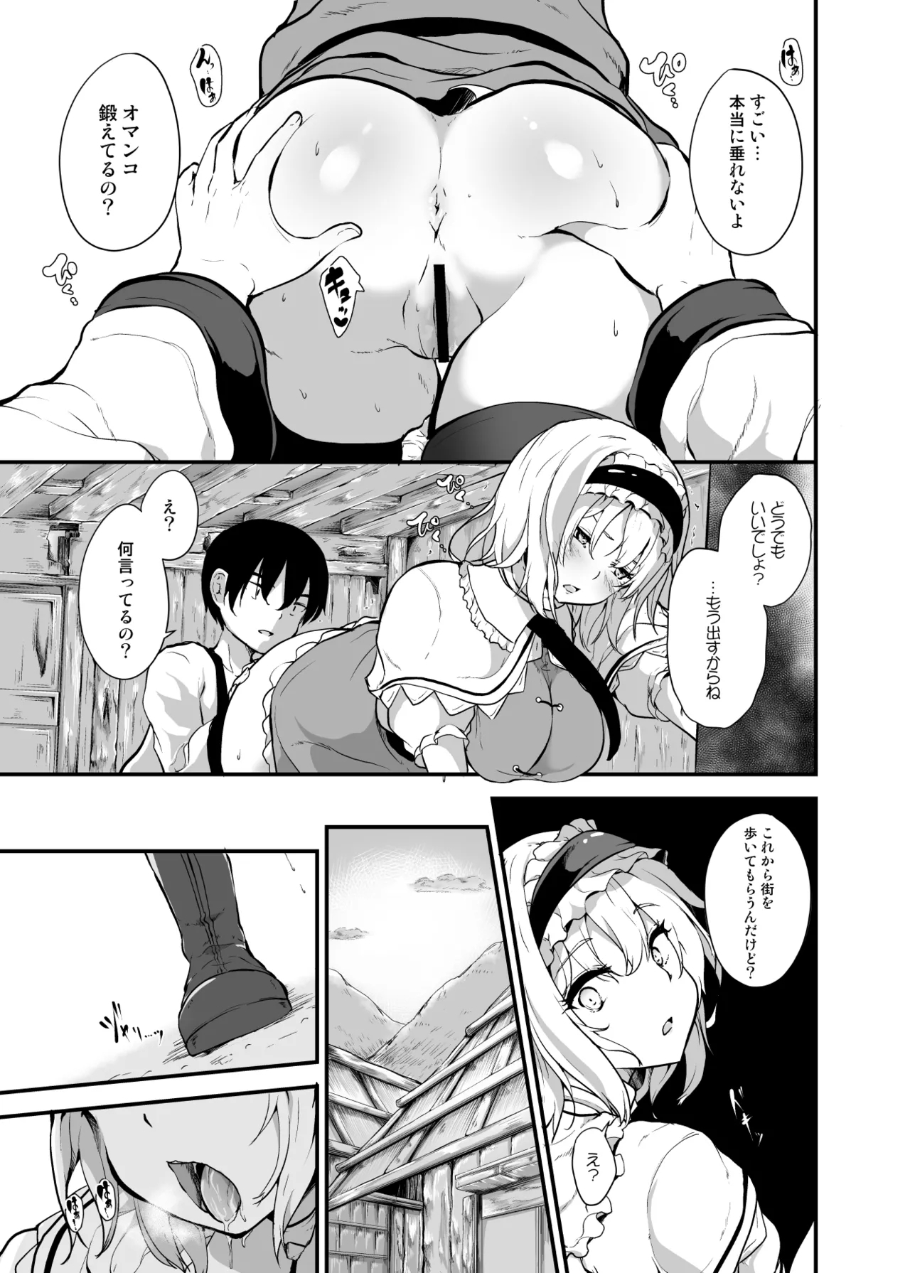 Ochiru Alice-san - Page 5