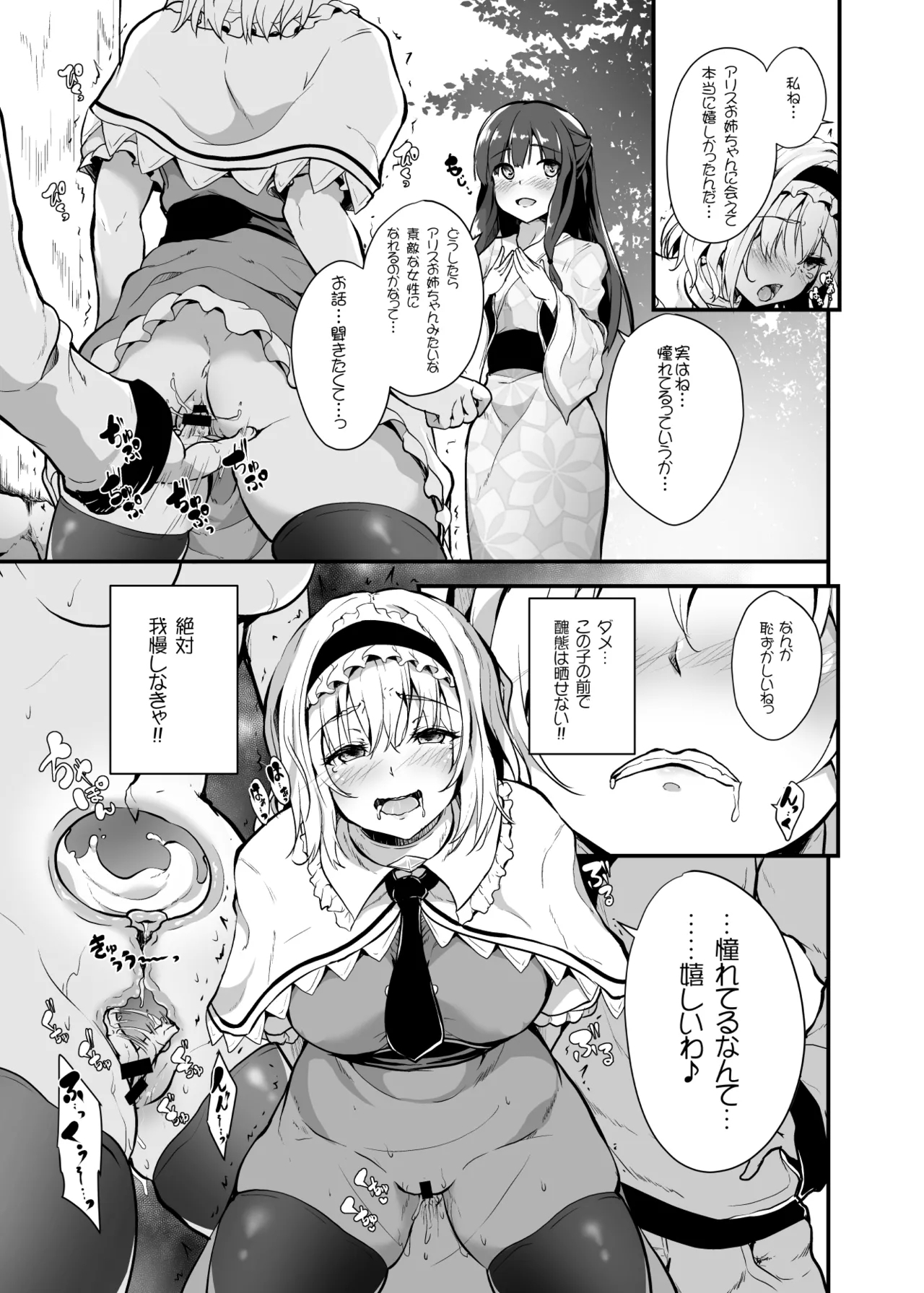 Ochiru Alice-san - Page 9