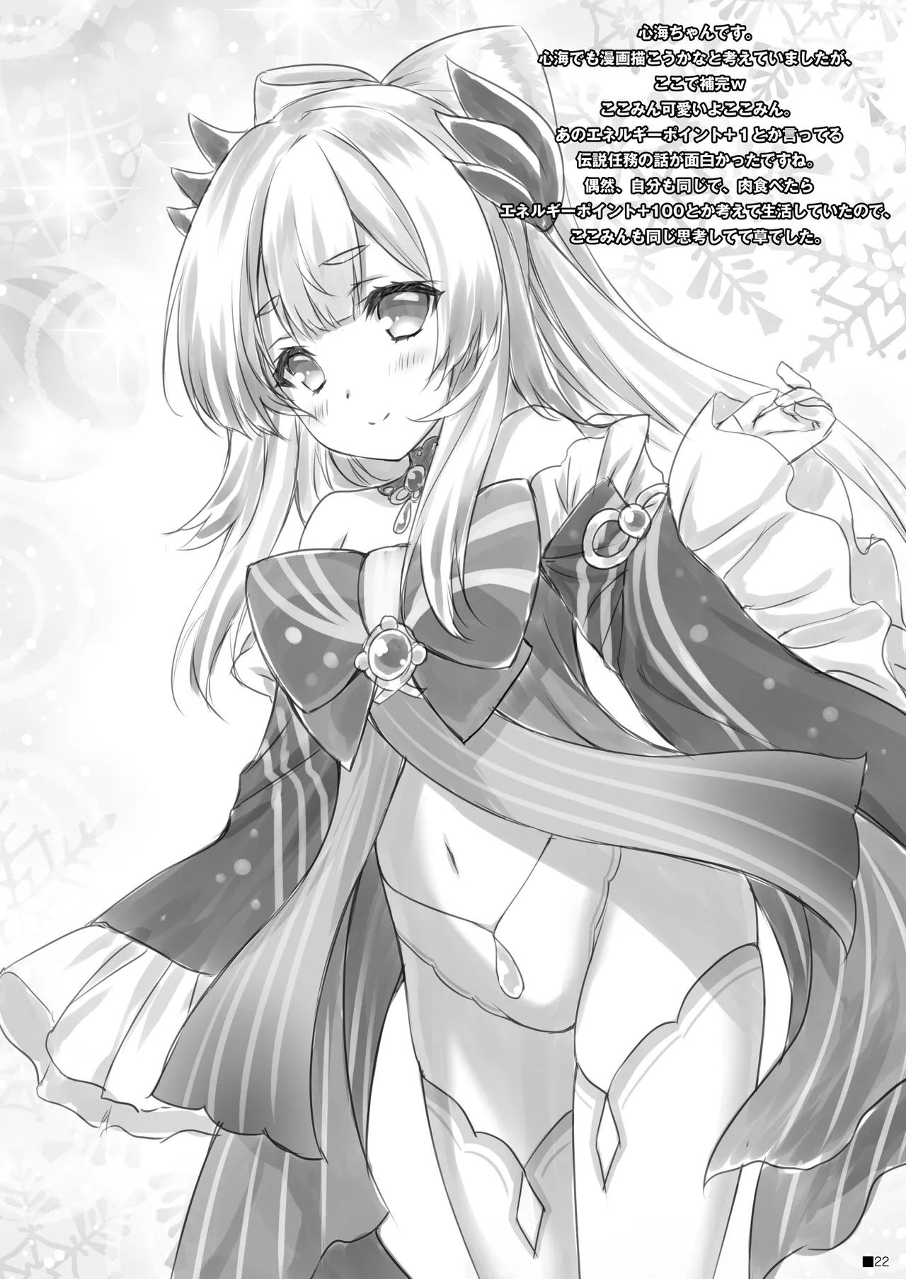 Kogitsune no Hakarigoto - Page 21