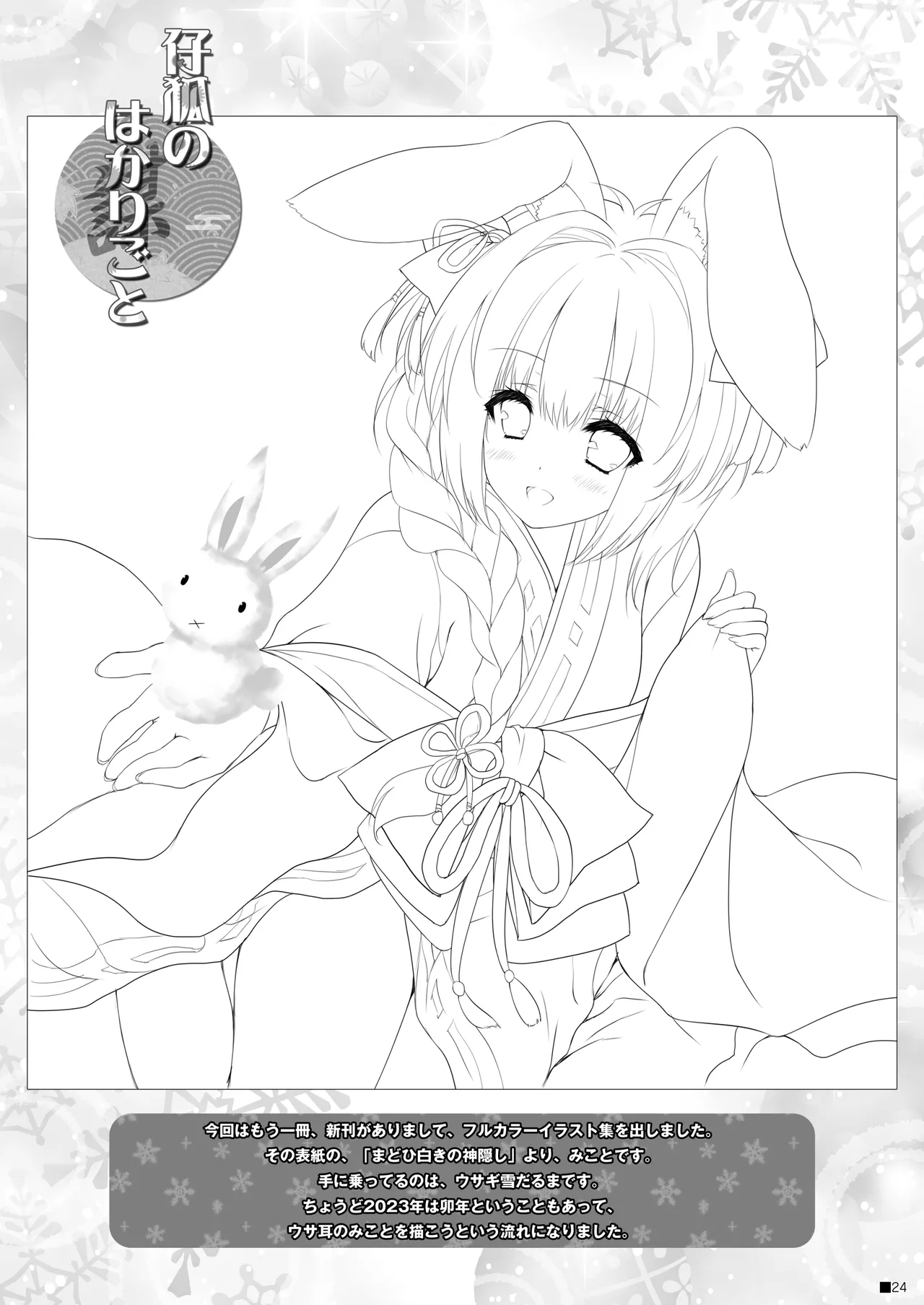 Kogitsune no Hakarigoto - Page 23