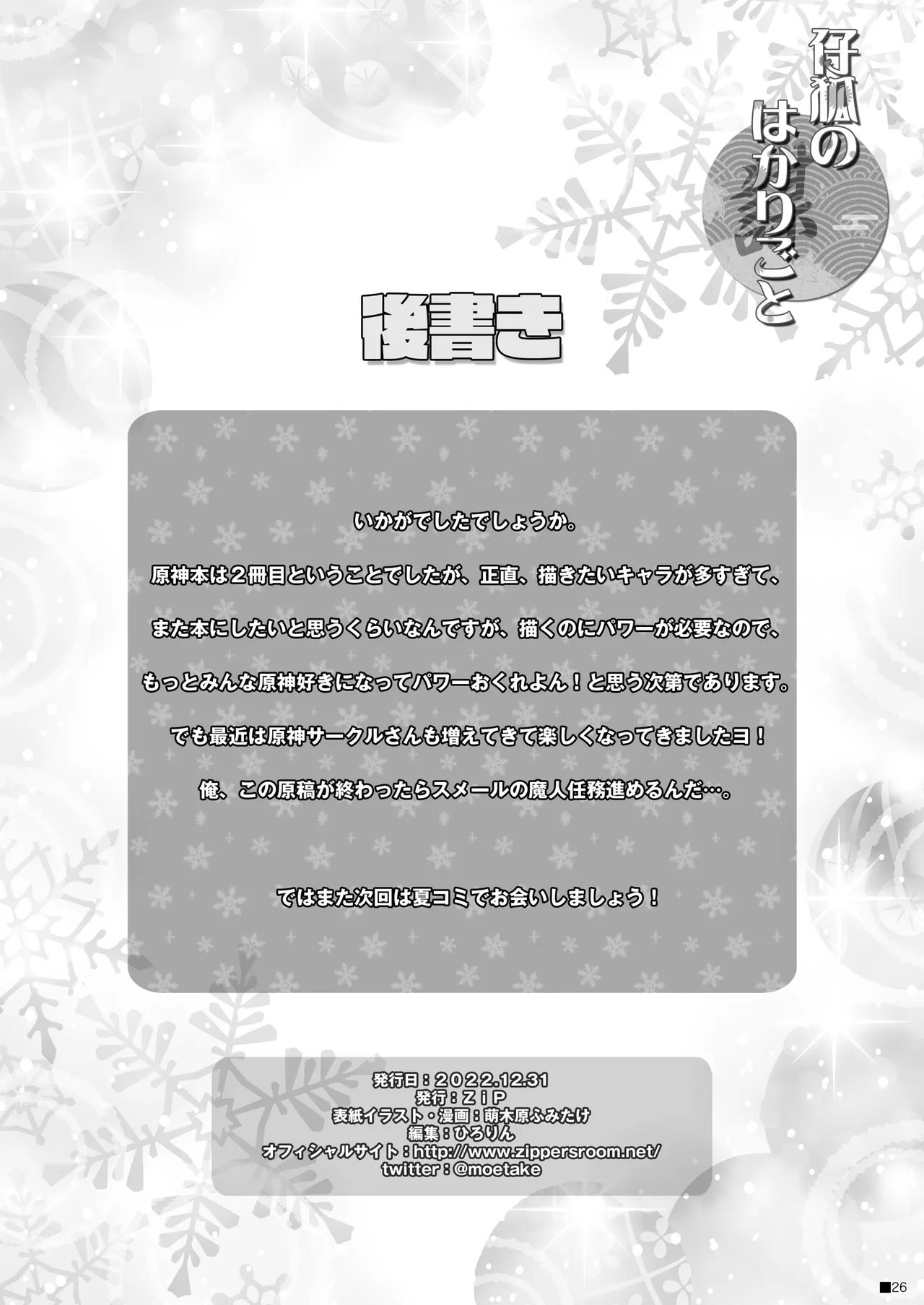 Kogitsune no Hakarigoto - Page 25