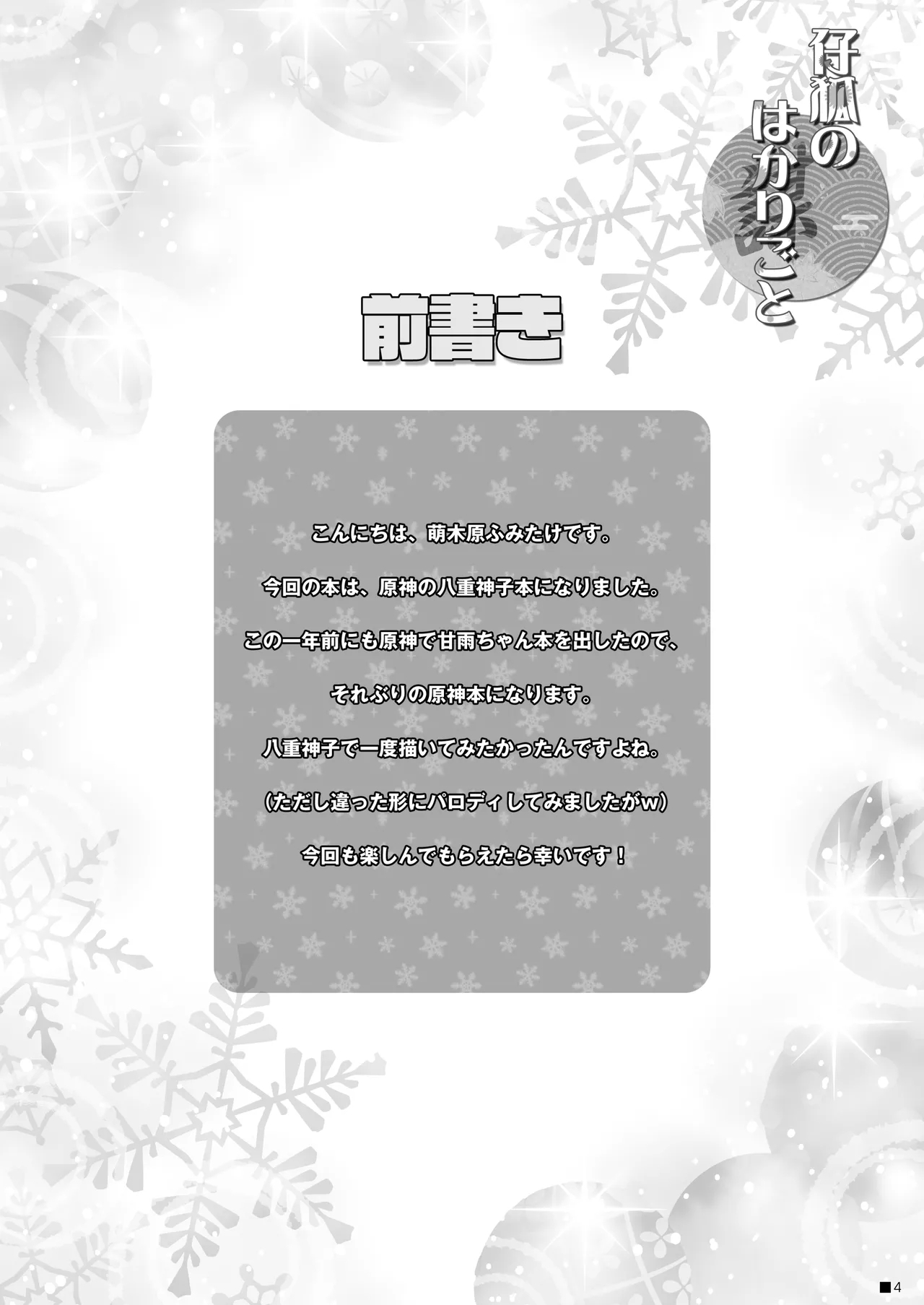 Kogitsune no Hakarigoto - Page 3