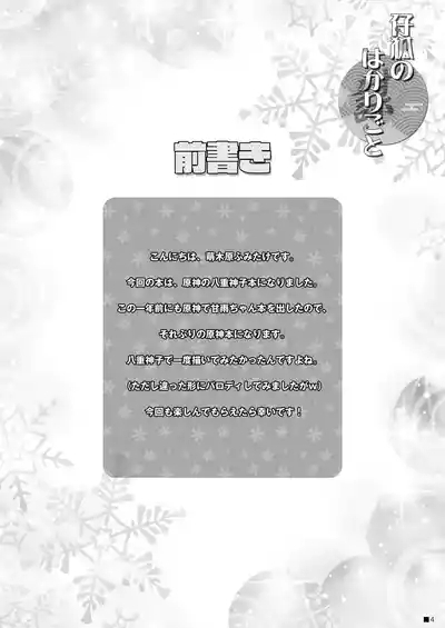 Kogitsune no Hakarigoto 3