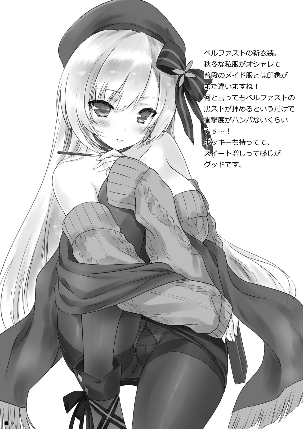 Bel Onee-chan to Hagukumu Yuuwaku Seikatsu - Page 18