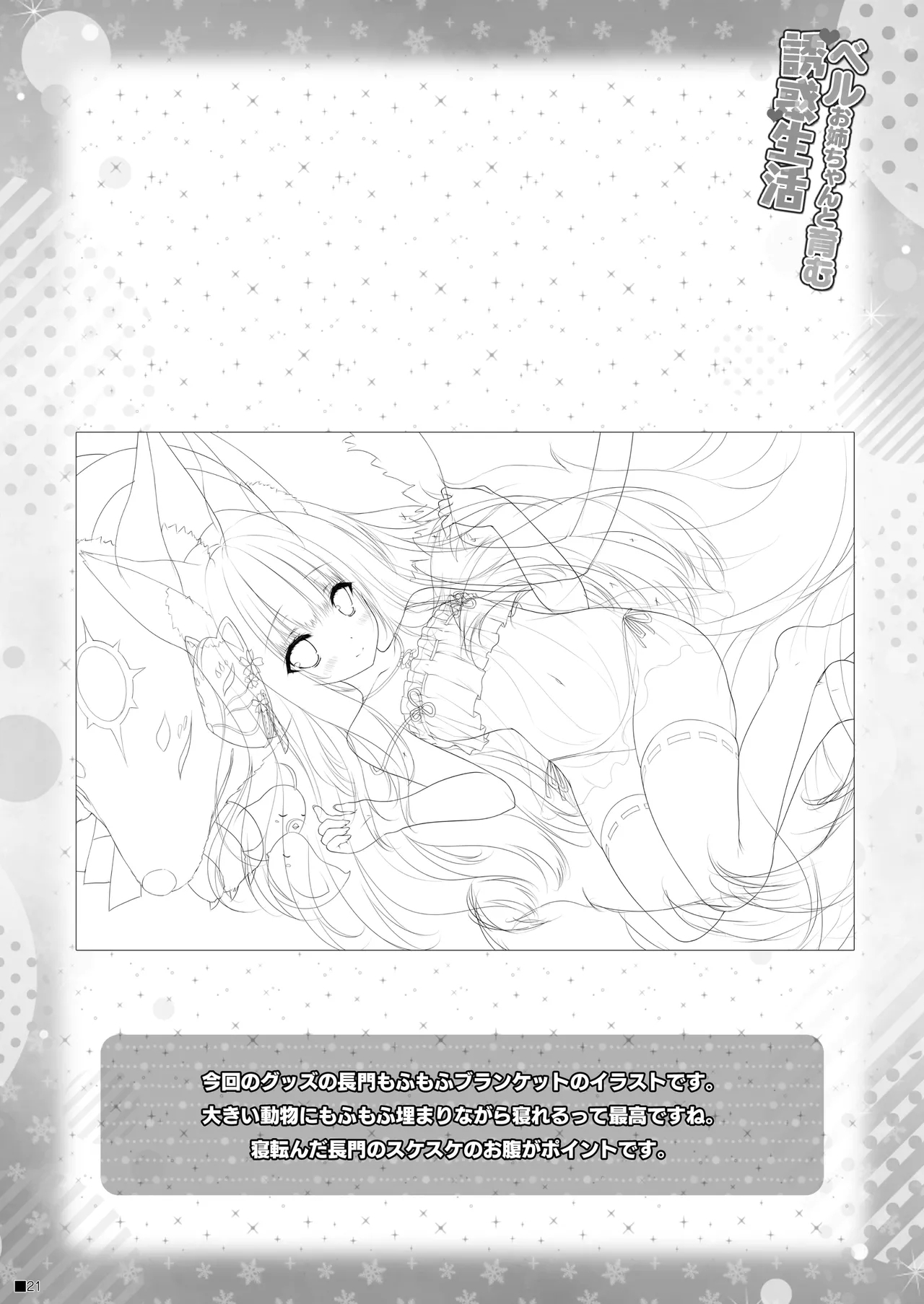 Bel Onee-chan to Hagukumu Yuuwaku Seikatsu - Page 20