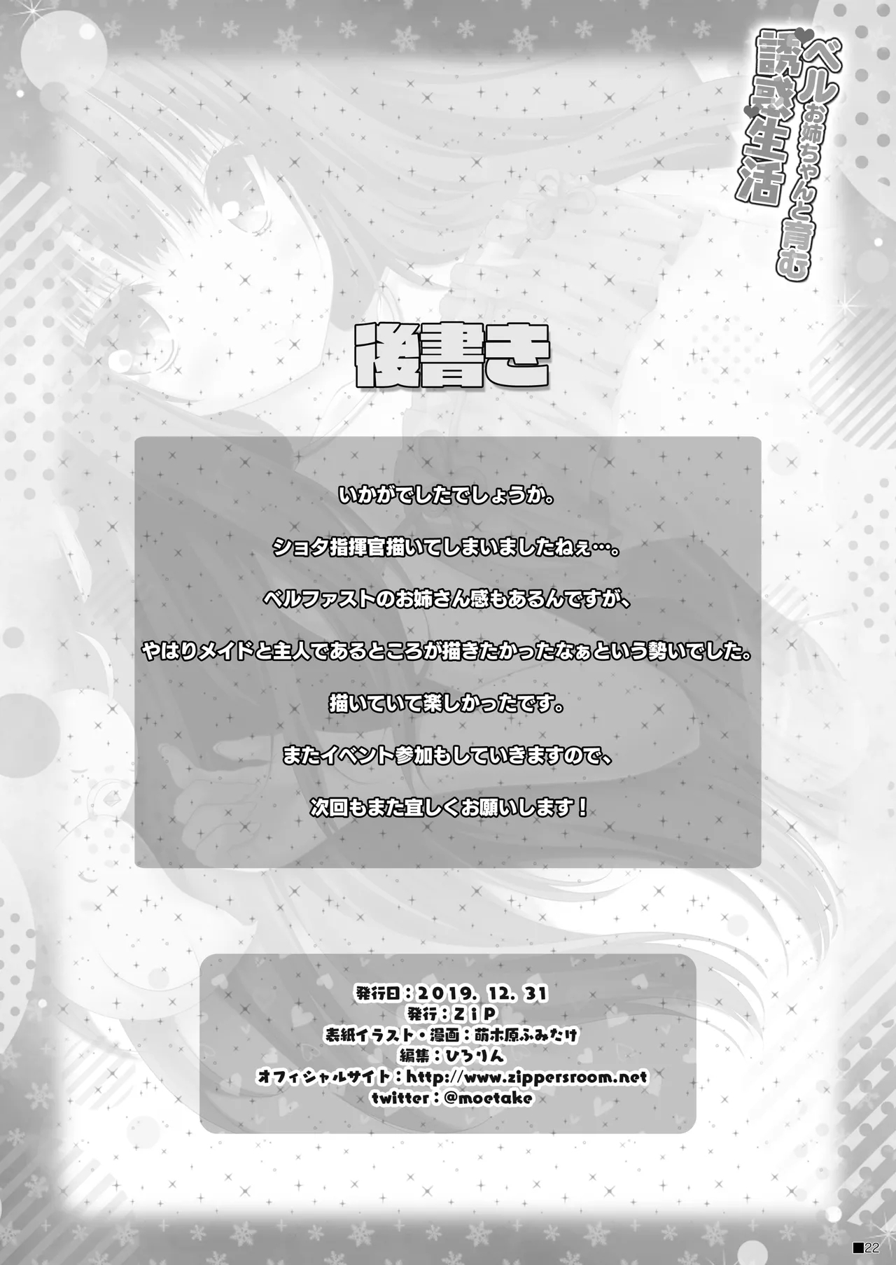 Bel Onee-chan to Hagukumu Yuuwaku Seikatsu - Page 21