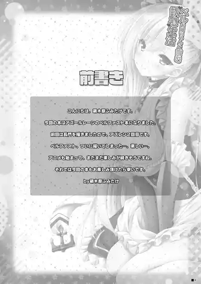 Bel Onee-chan to Hagukumu Yuuwaku Seikatsu 3