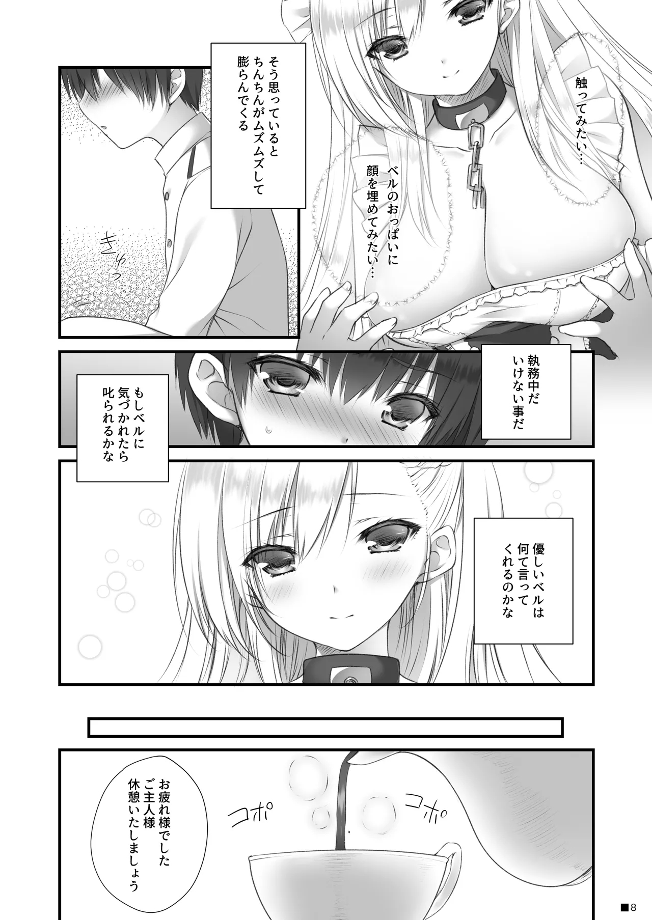 Bel Onee-chan to Hagukumu Yuuwaku Seikatsu - Page 7