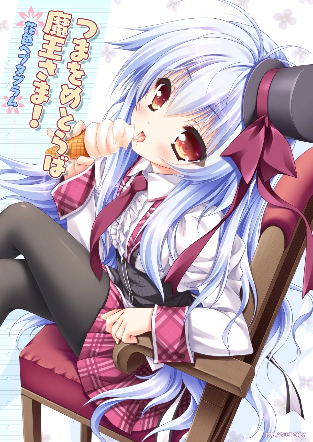 [ZiP (萌木原ふみたけ)] つまをめとらば魔王さま! *花色ヘプタグラム* (花色ヘプタグラム) [DL版] - Hentaiaz.com - 1