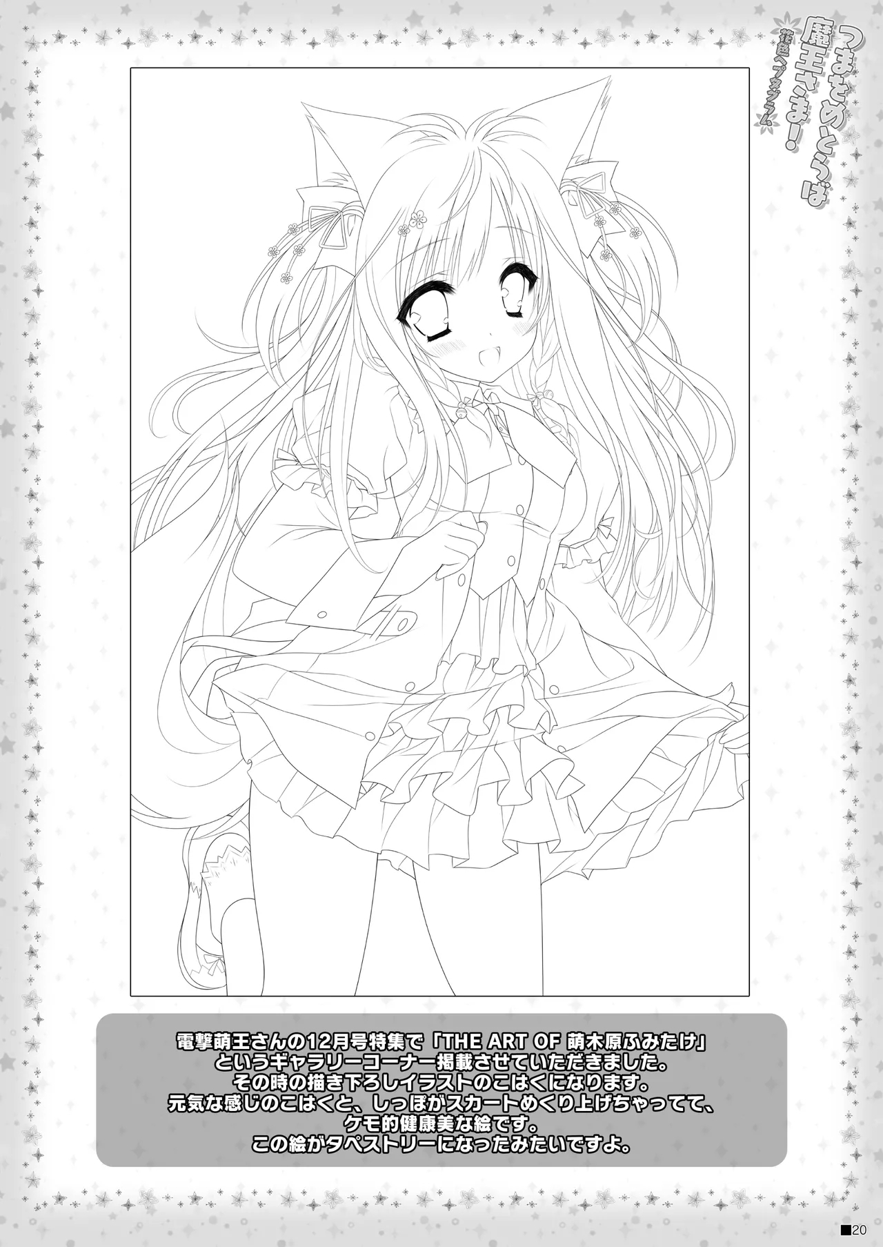 Tsuma o Metoraba Maou-sama! *Hanairo Heptagram* - Page 19