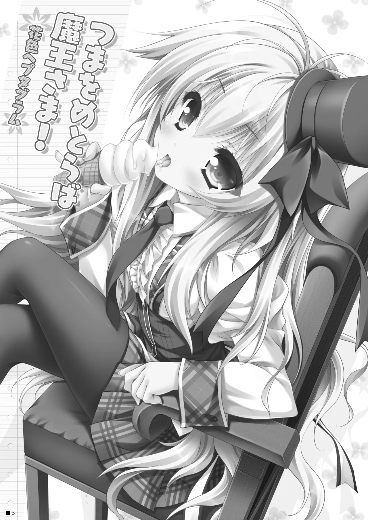 [ZiP (萌木原ふみたけ)] つまをめとらば魔王さま! *花色ヘプタグラム* (花色ヘプタグラム) [DL版] - Hentaiaz.com - 2