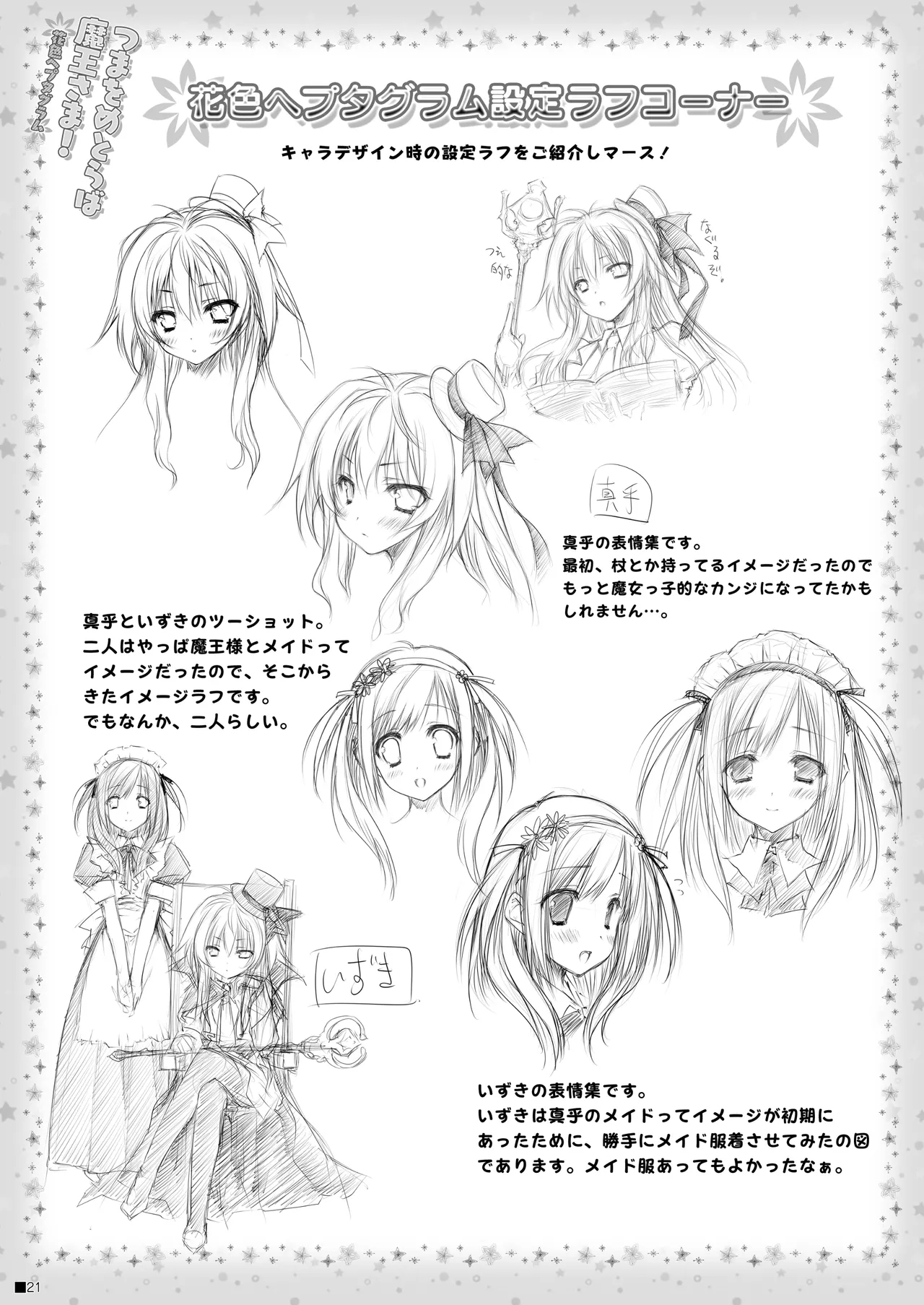 Tsuma o Metoraba Maou-sama! *Hanairo Heptagram* - Page 20