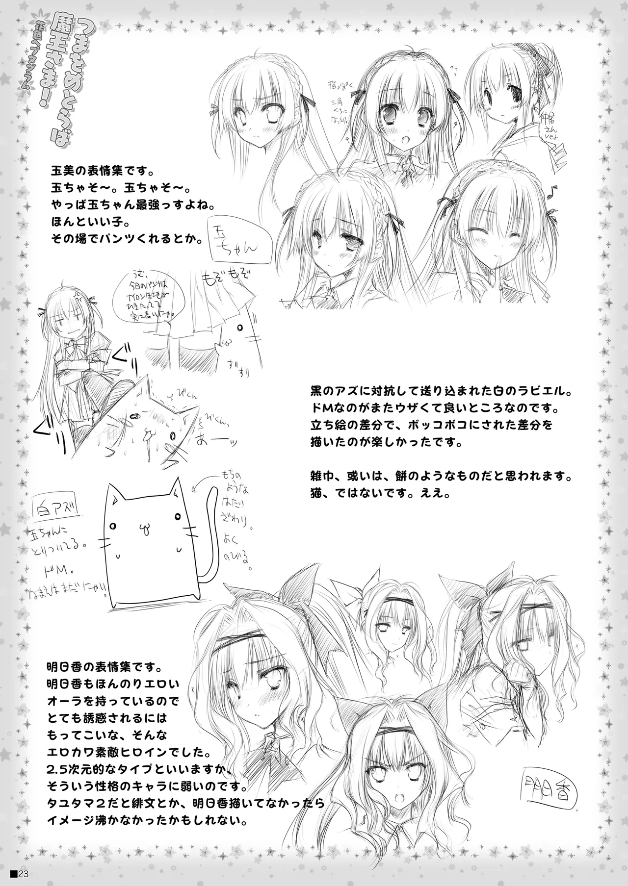 Tsuma o Metoraba Maou-sama! *Hanairo Heptagram* - Page 22