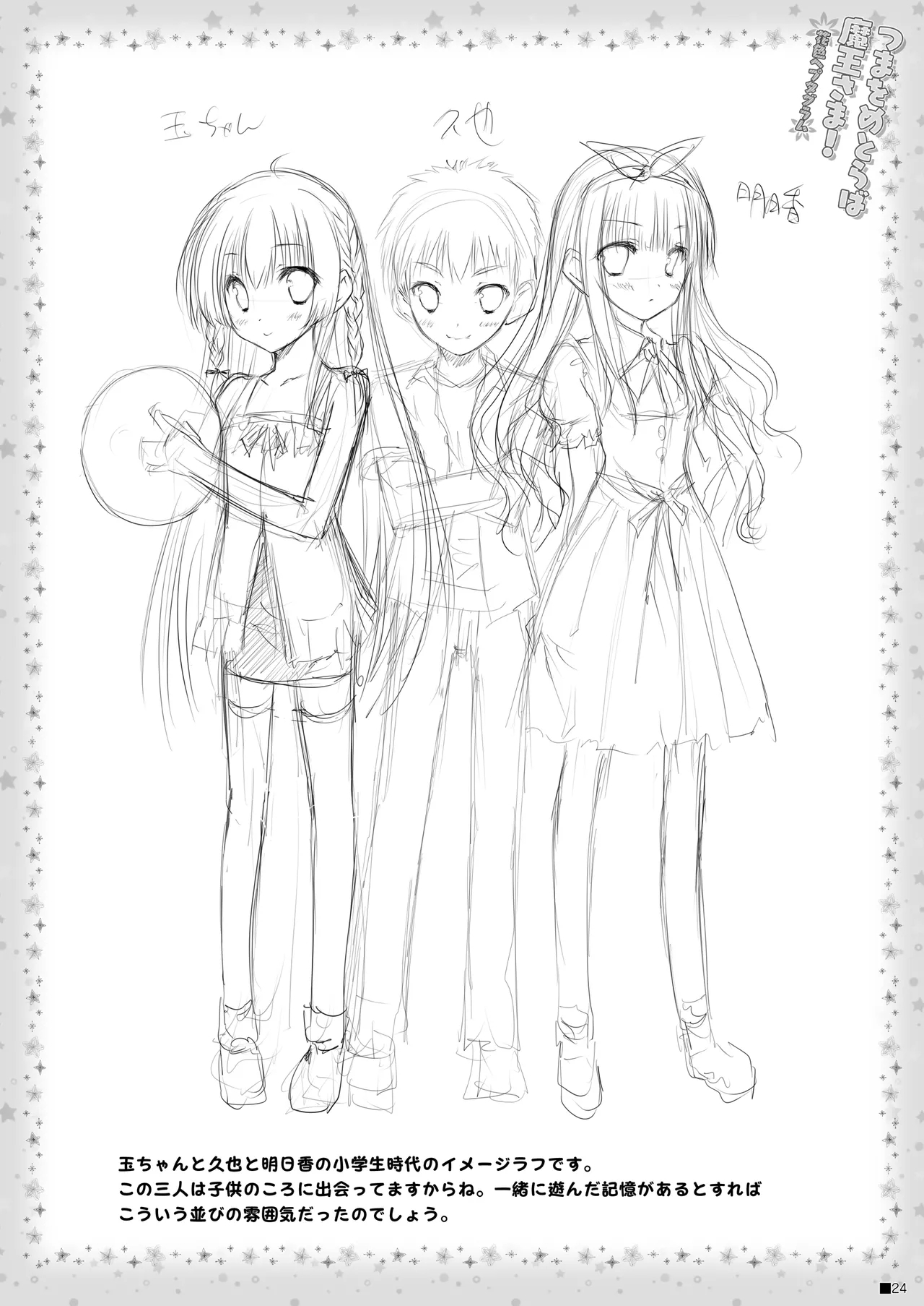 Tsuma o Metoraba Maou-sama! *Hanairo Heptagram* - Page 23